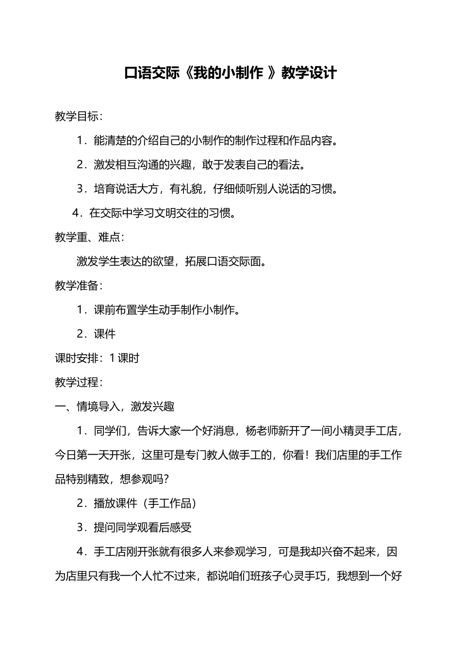 《我的小制作》教案_第2页