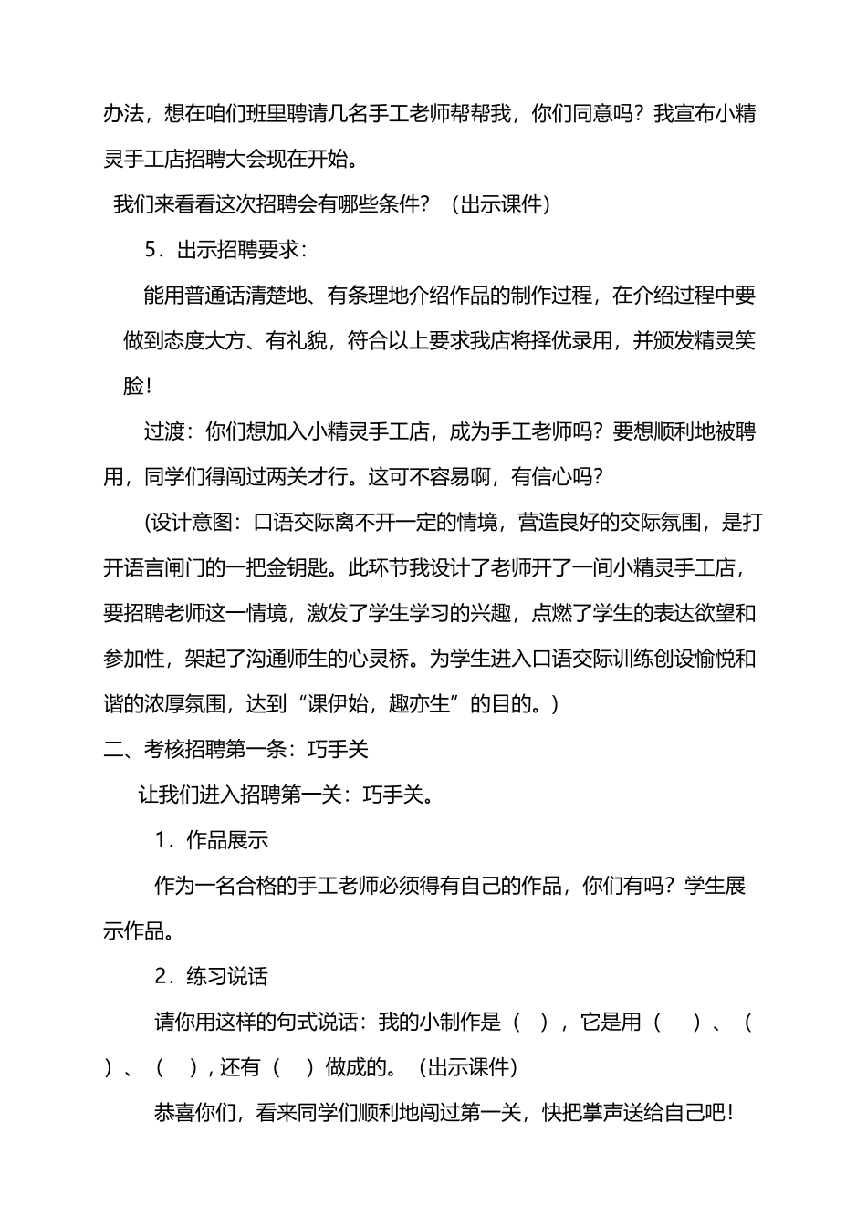 《我的小制作》教案_第3页