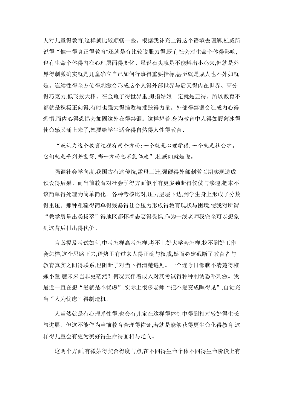 《我的教育信条》读后感_第2页