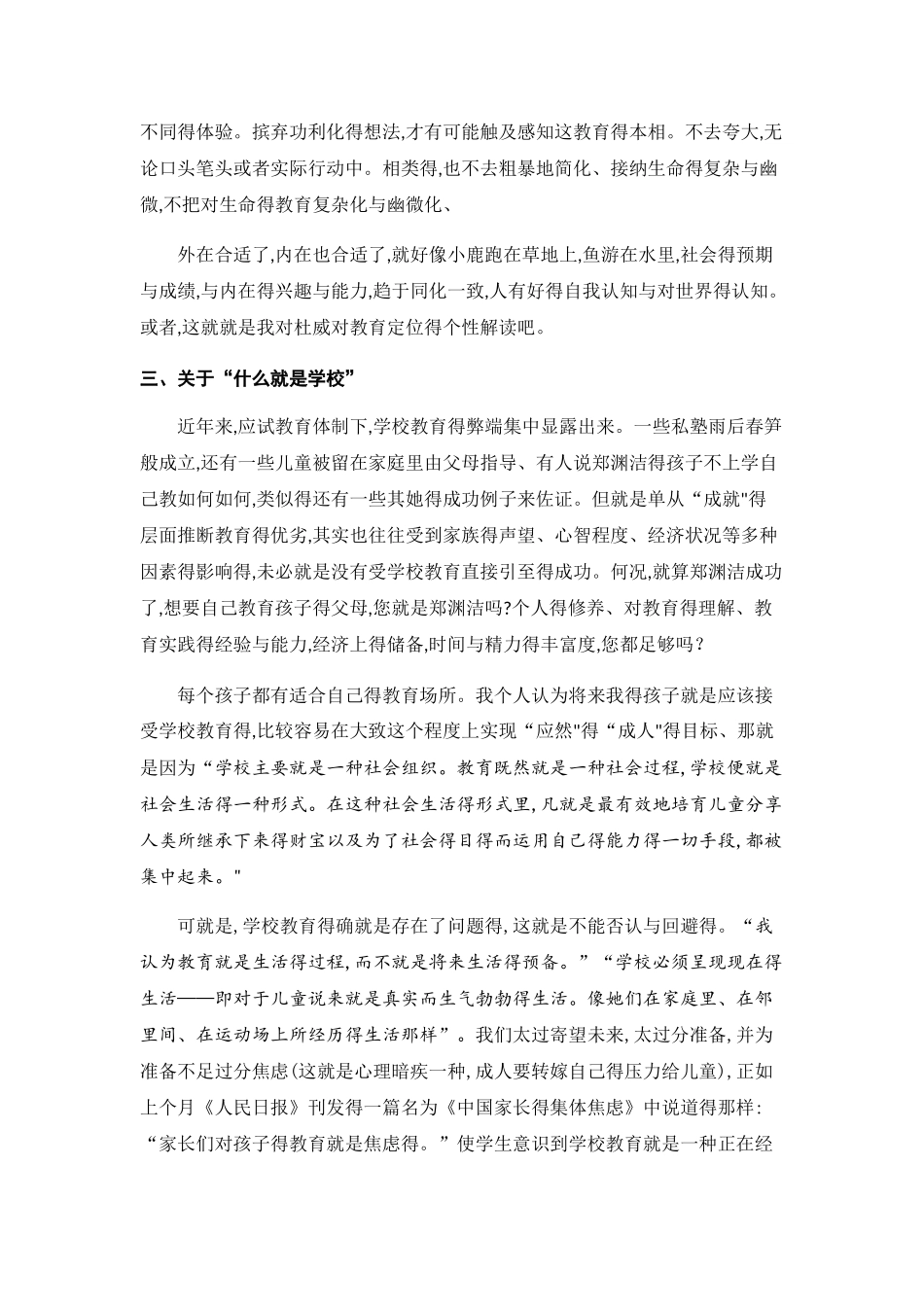 《我的教育信条》读后感_第3页