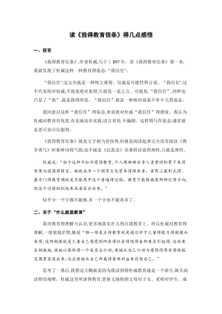《我的教育信条》读后感