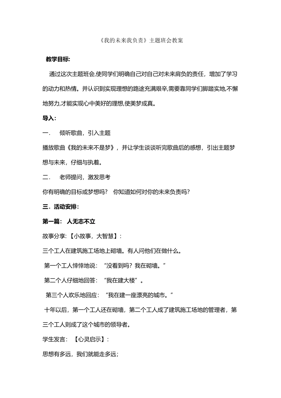 《我的未来我负责》主题班会教案_第2页