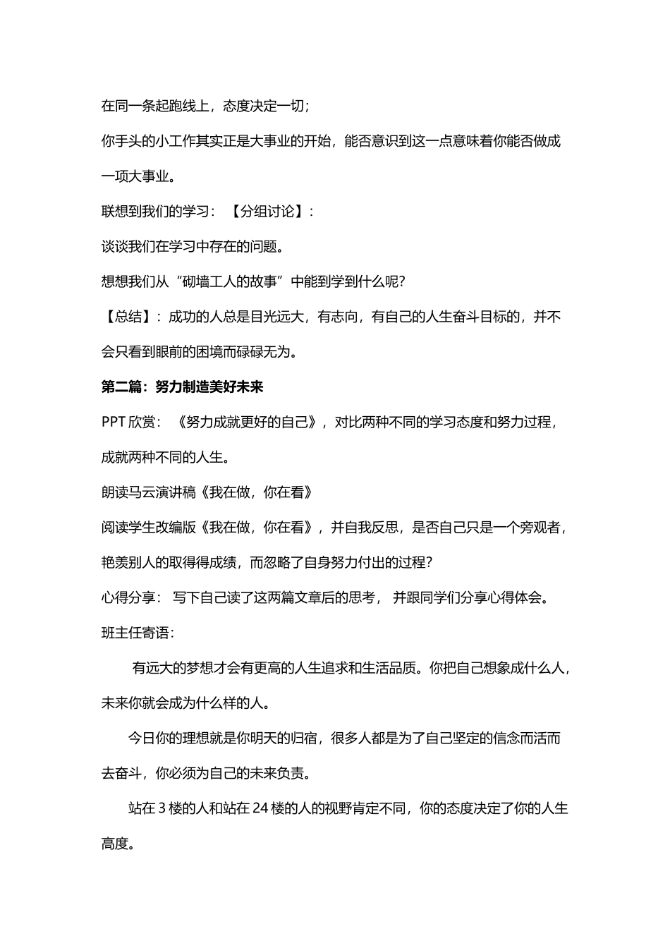 《我的未来我负责》主题班会教案_第3页
