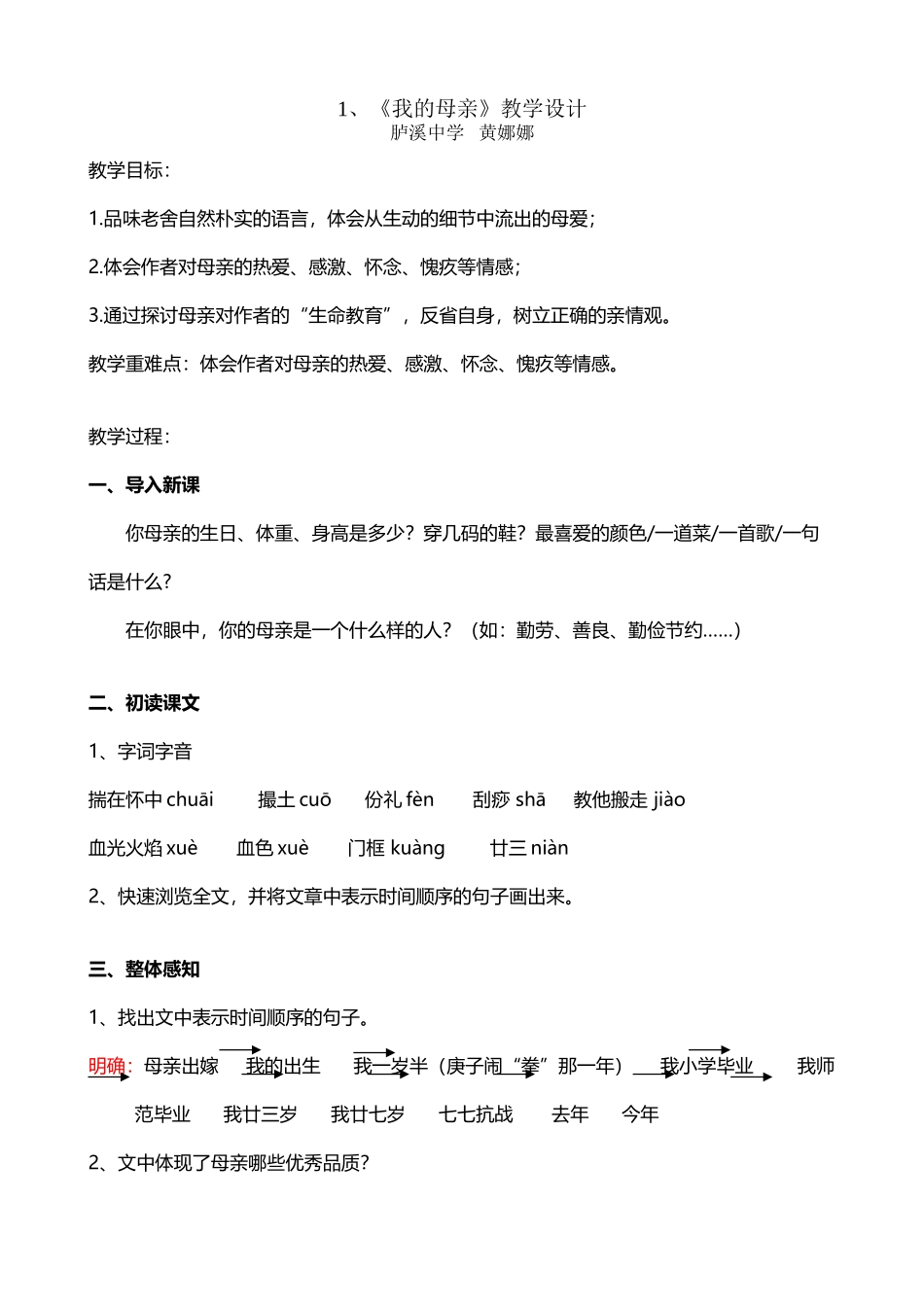 《我的母亲》优秀教案_第2页