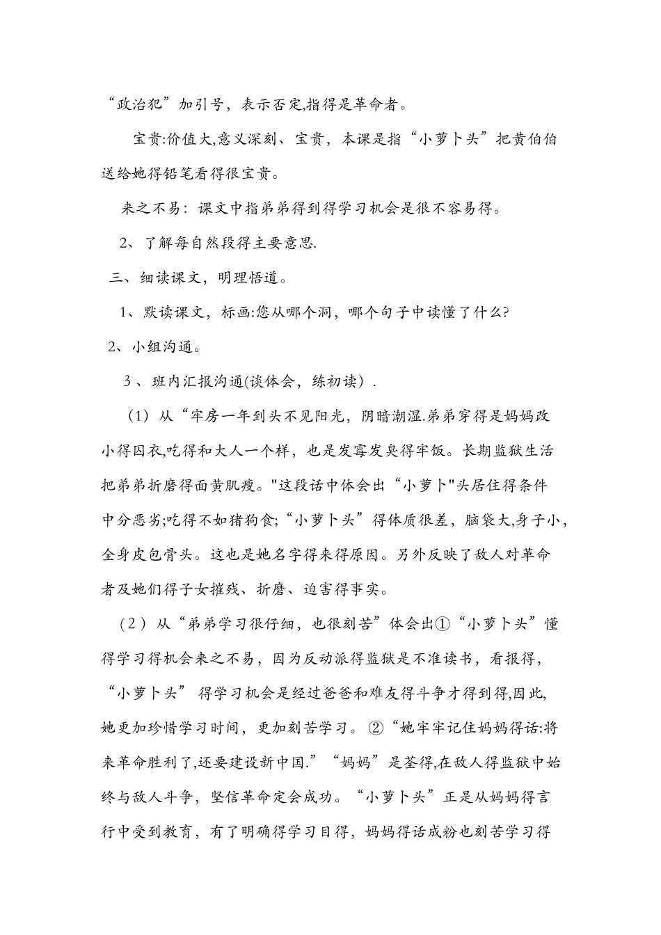 《我的弟弟“小萝卜头”》教学设计_第2页