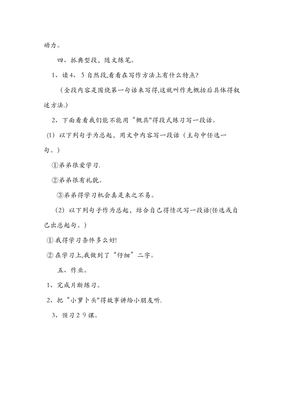 《我的弟弟“小萝卜头”》教学设计_第3页