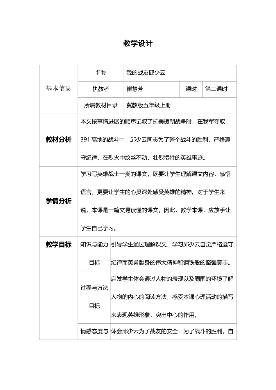 《我的战友邱少云》教学设计与反思模板_第2页