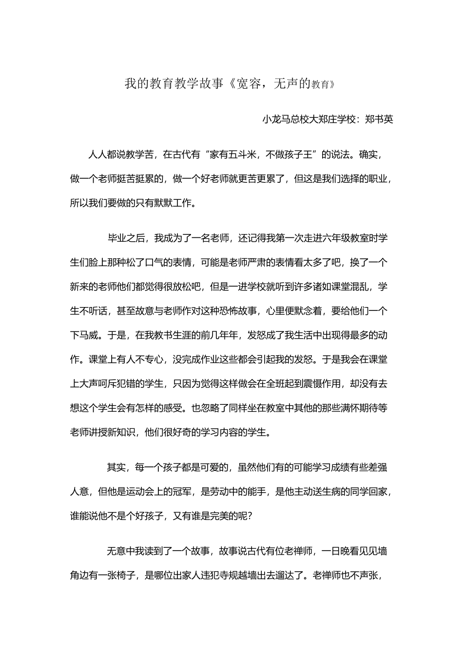 《我的教育教学故事》_第2页