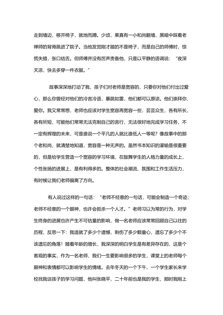《我的教育教学故事》_第3页