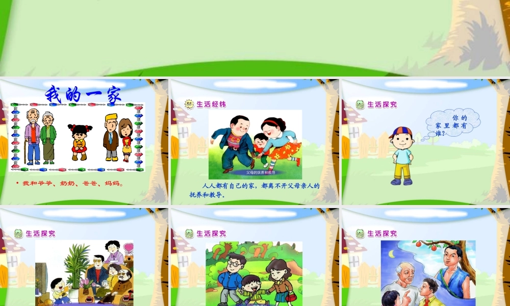 《我的家》专题培训课件