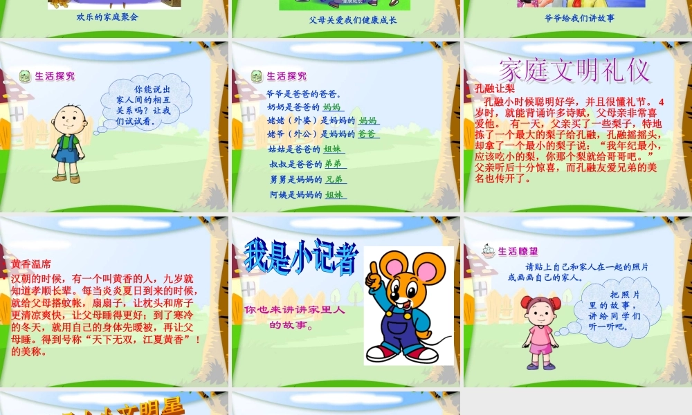 《我的家》专题培训课件