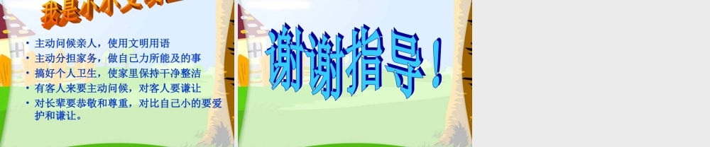 《我的家》专题培训课件