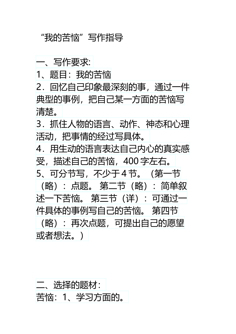 《我的烦恼》写作指导_第2页