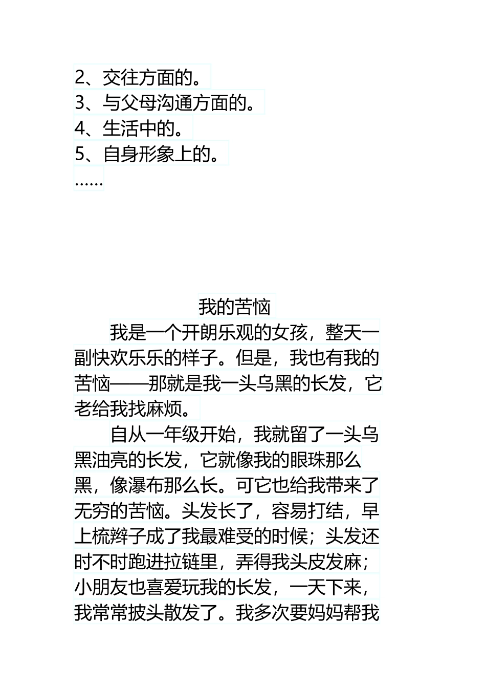 《我的烦恼》写作指导_第3页