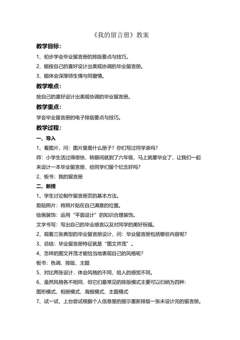 《我的留言册》教案_第2页