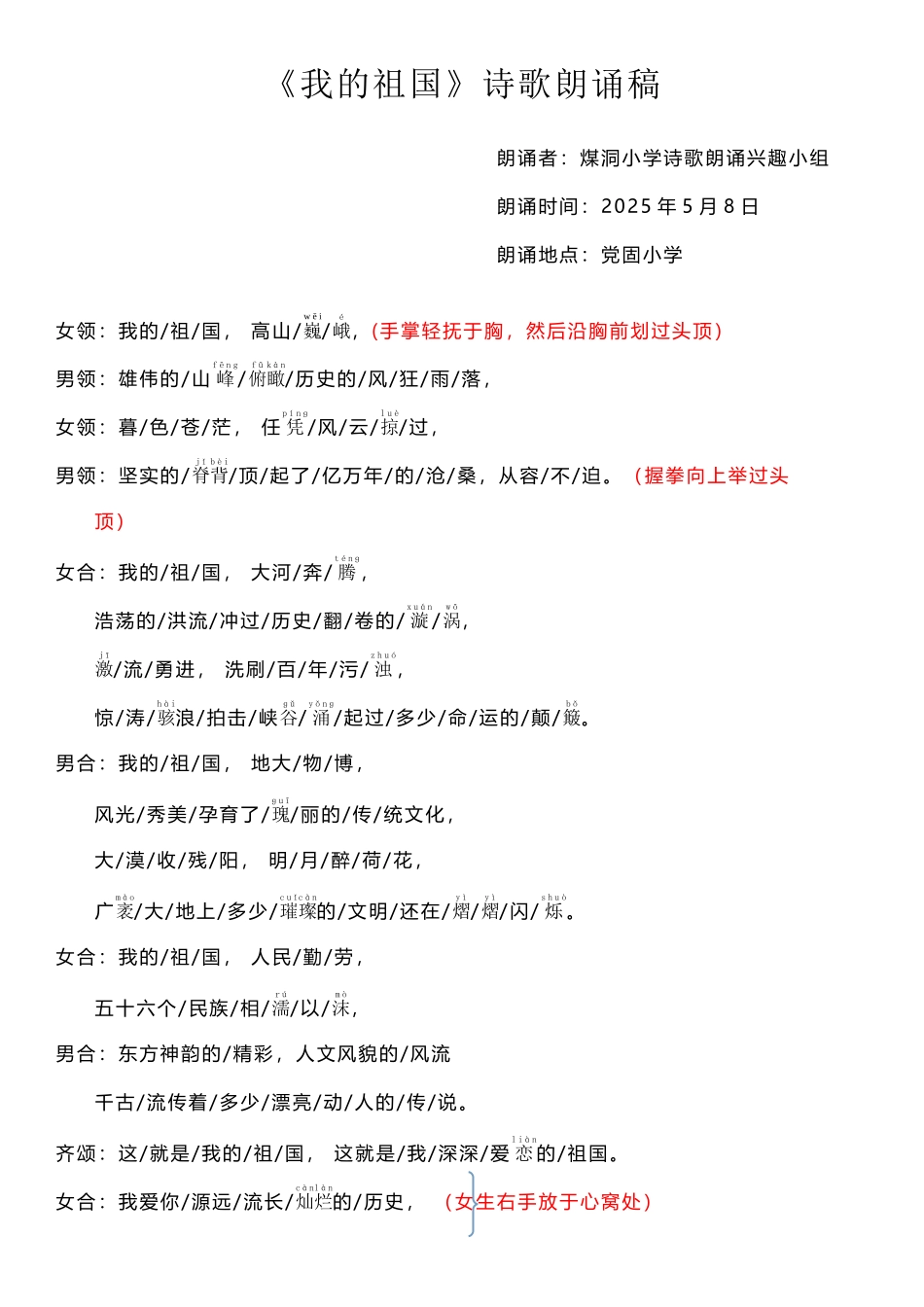 《我的祖国》朗诵稿_第2页