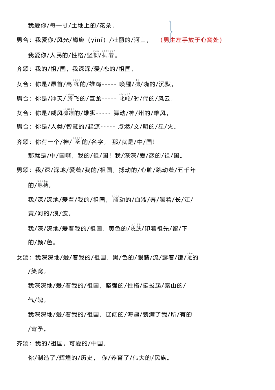 《我的祖国》朗诵稿_第3页
