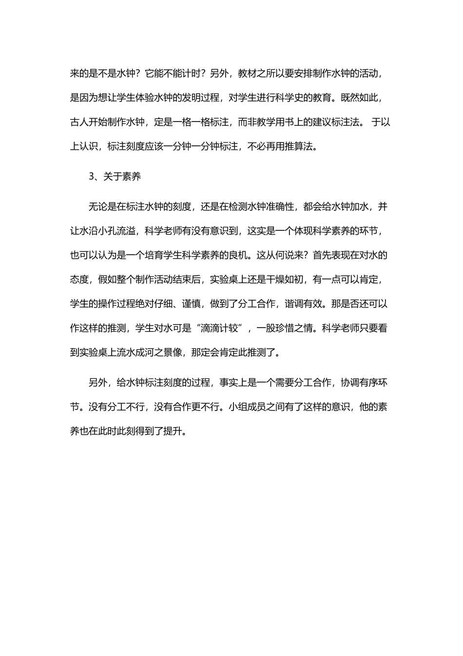 《我的水钟》教学反思_第3页