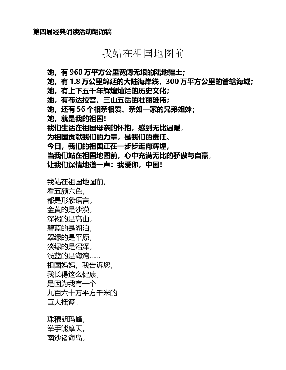 《我站在祖国地图前》朗诵稿_第2页