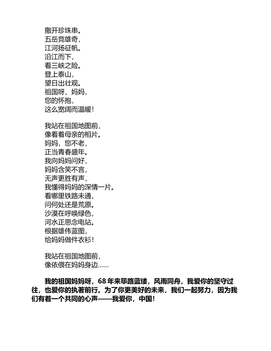 《我站在祖国地图前》朗诵稿_第3页