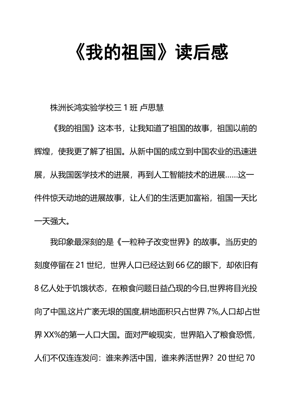 《我的祖国》读后感_第2页