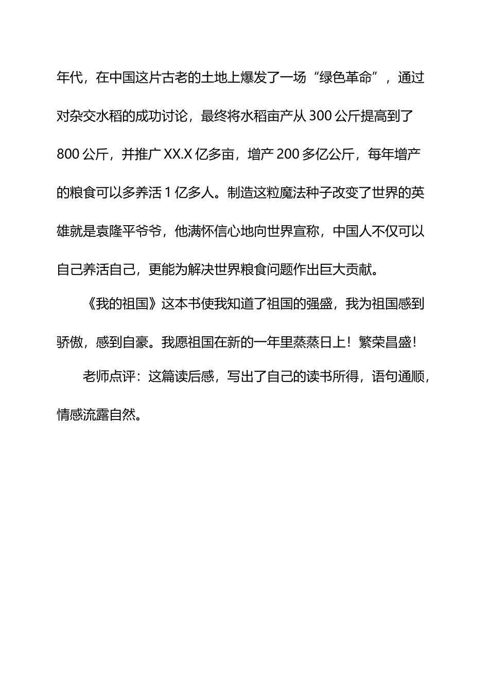 《我的祖国》读后感_第3页