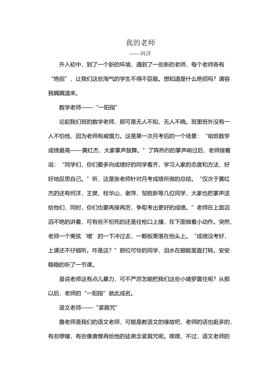 《我的老师》七三班何洋_第2页