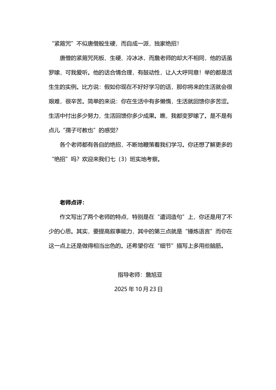 《我的老师》七三班何洋_第3页