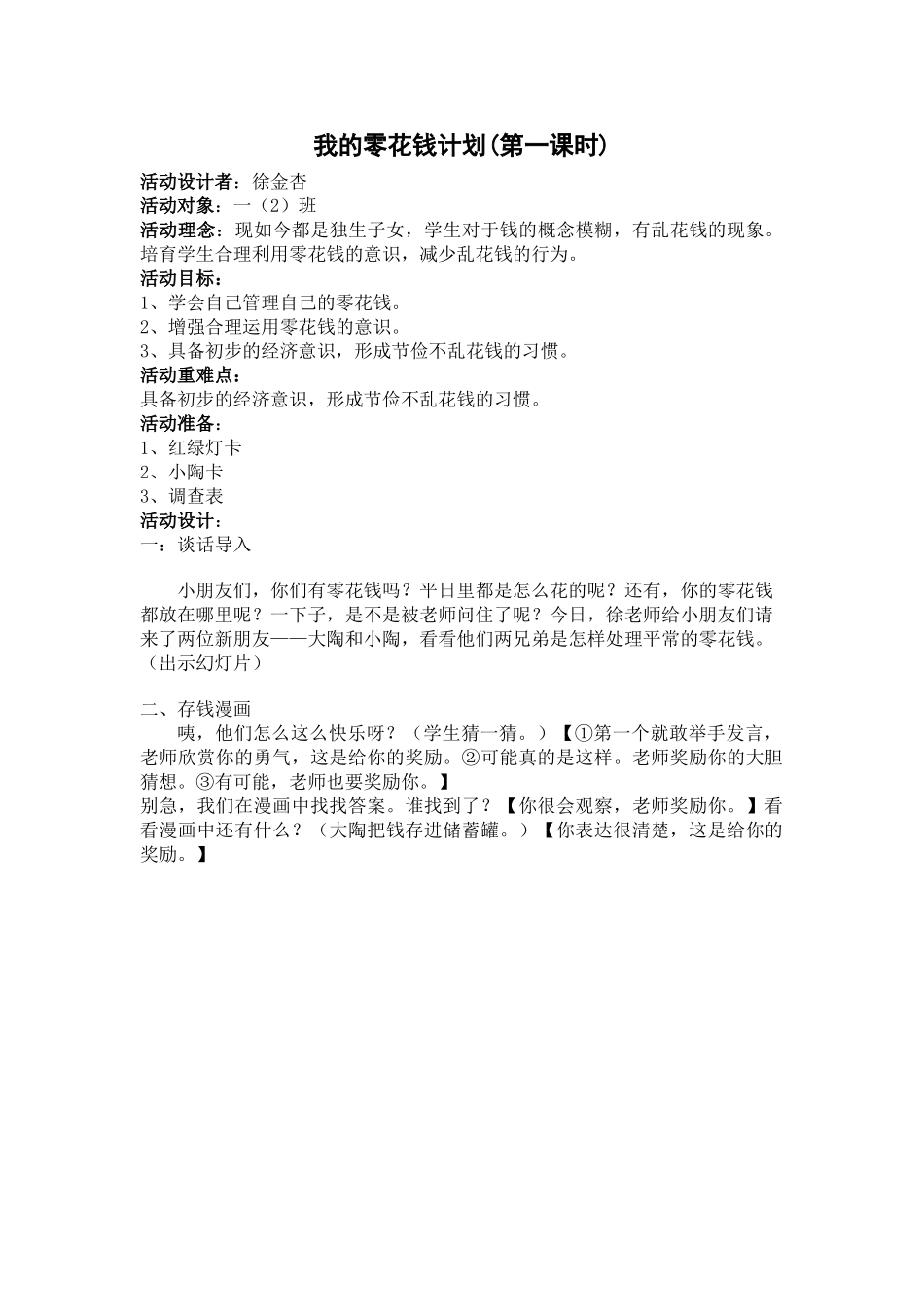 《我的零花钱计划》第一课时-教学设计_第1页