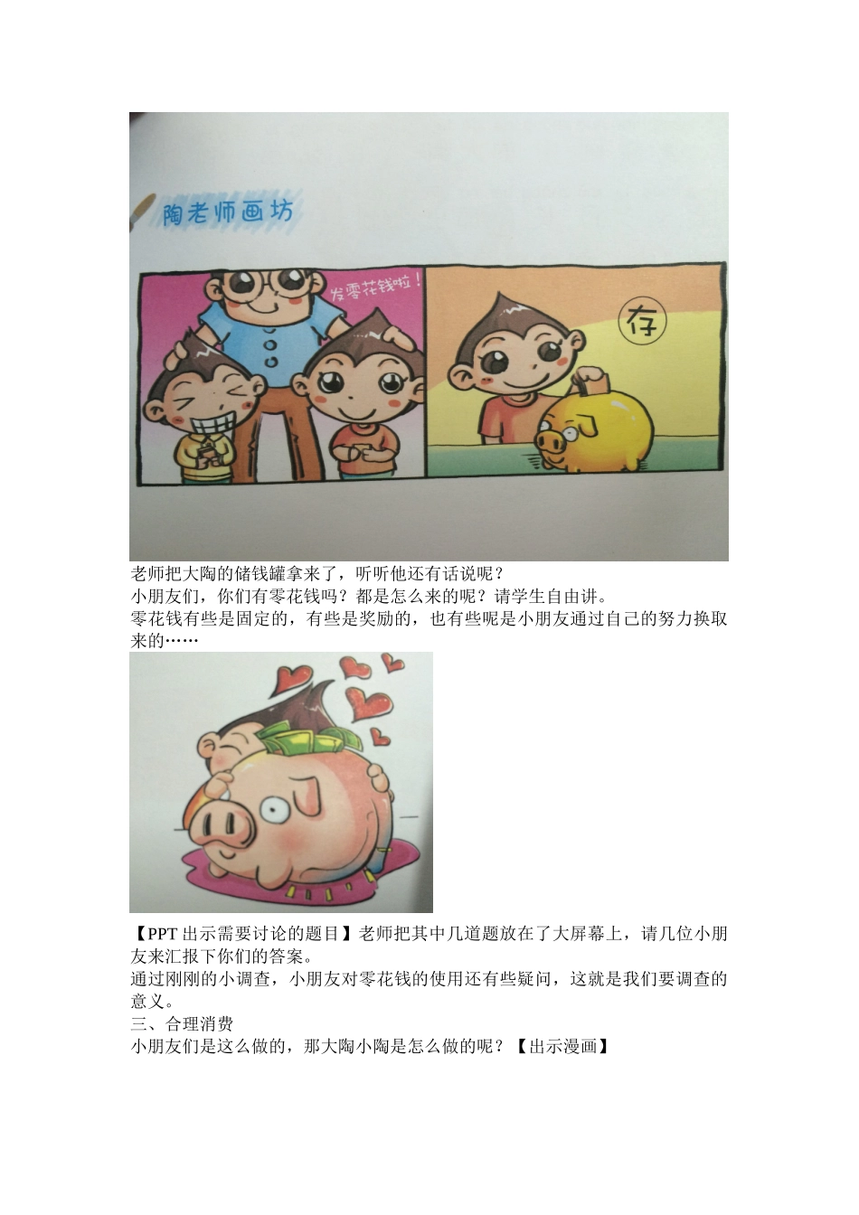 《我的零花钱计划》第一课时-教学设计_第2页