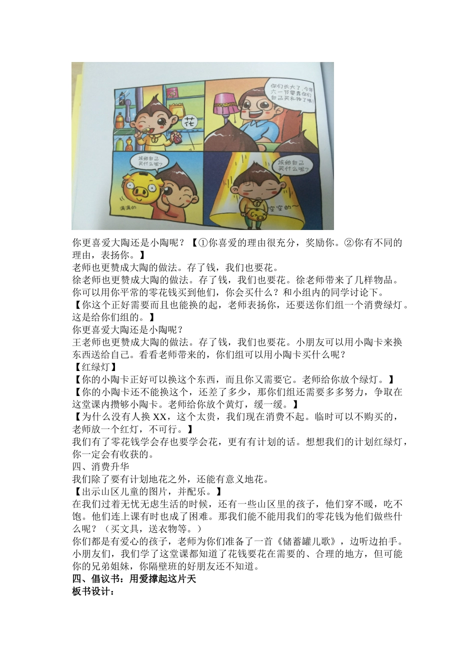 《我的零花钱计划》第一课时-教学设计_第3页