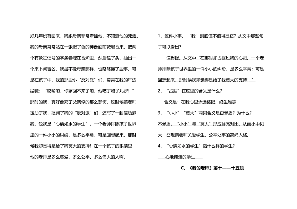 《我的老师》课内阅读答案卷_第3页