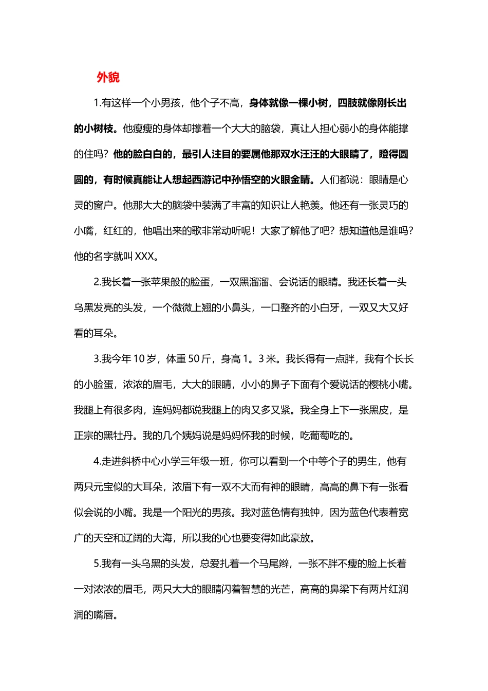 《我的自画像》提纲_第3页