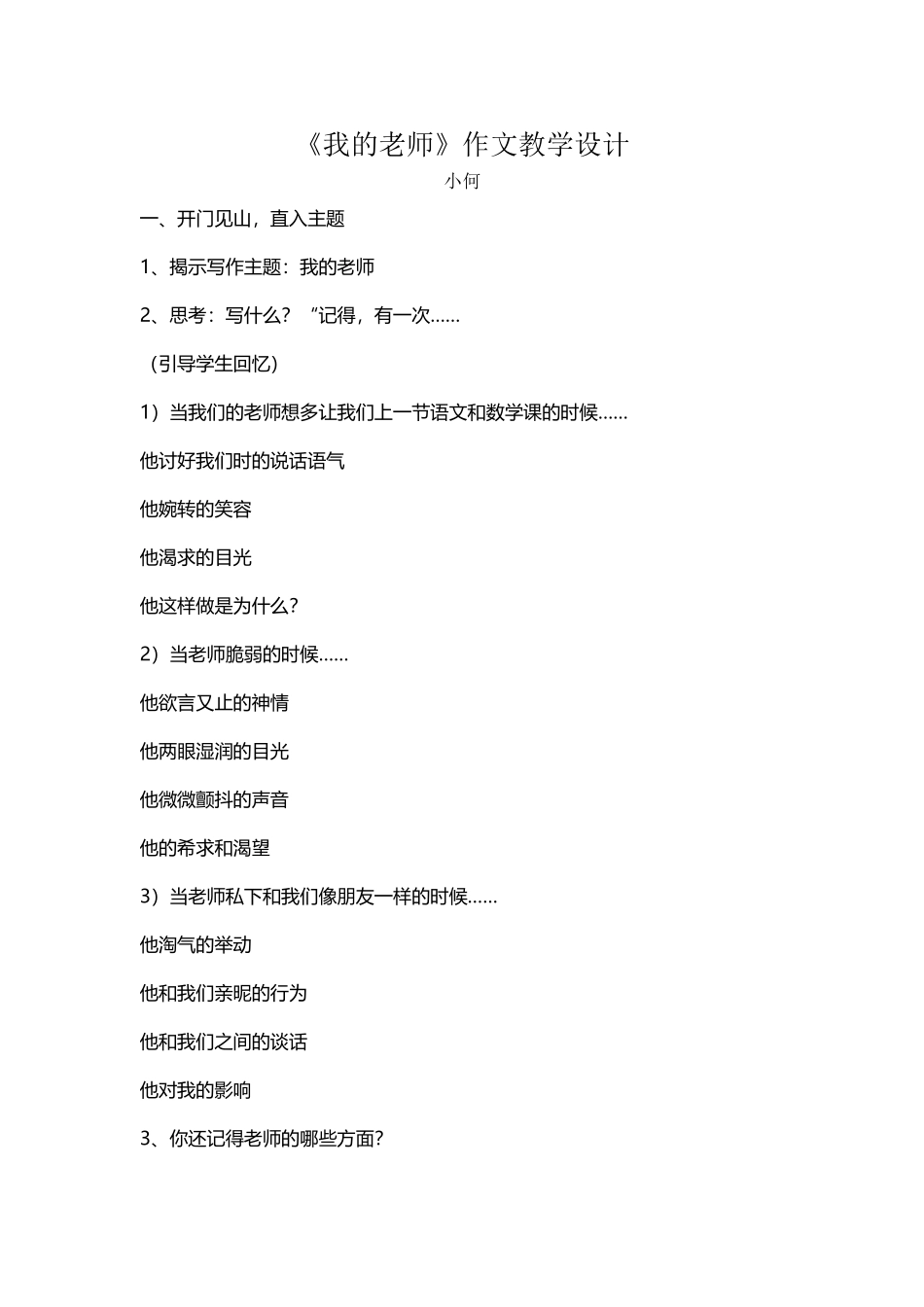 《我的老师》写作教案_第2页