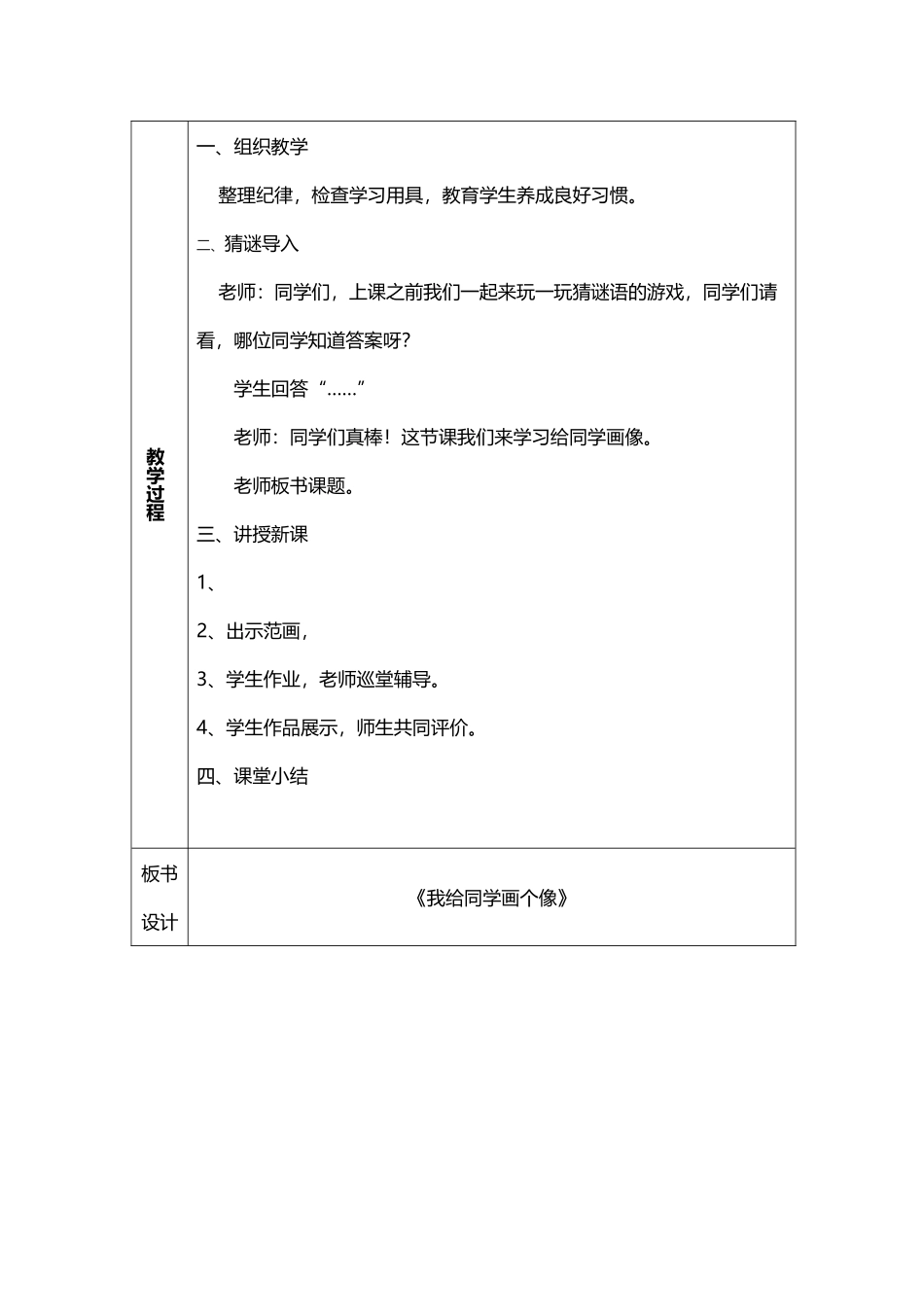 《我给同学画个像》教案_第3页