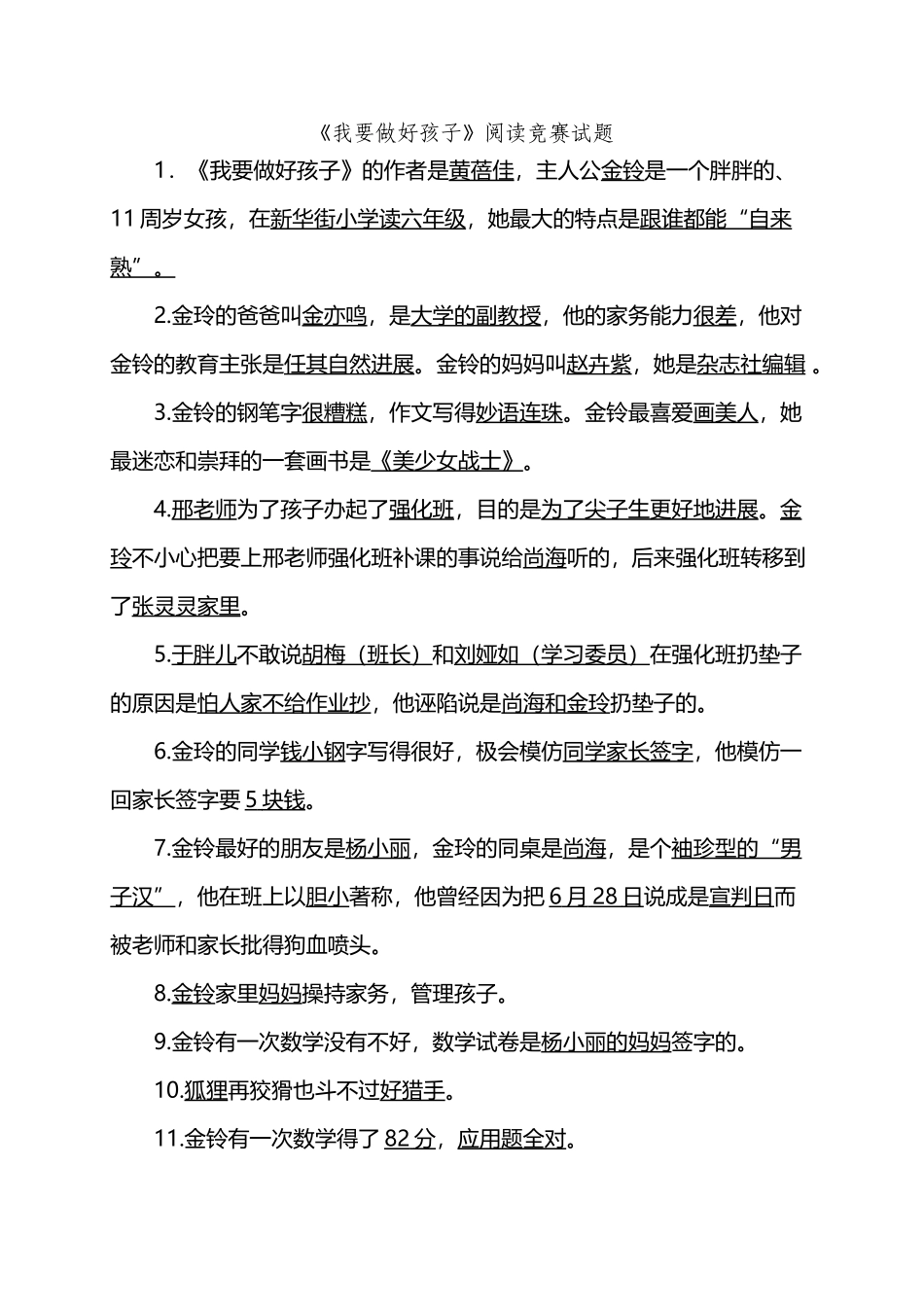 《我要做好孩子》阅读题及答案最新最全面_第2页