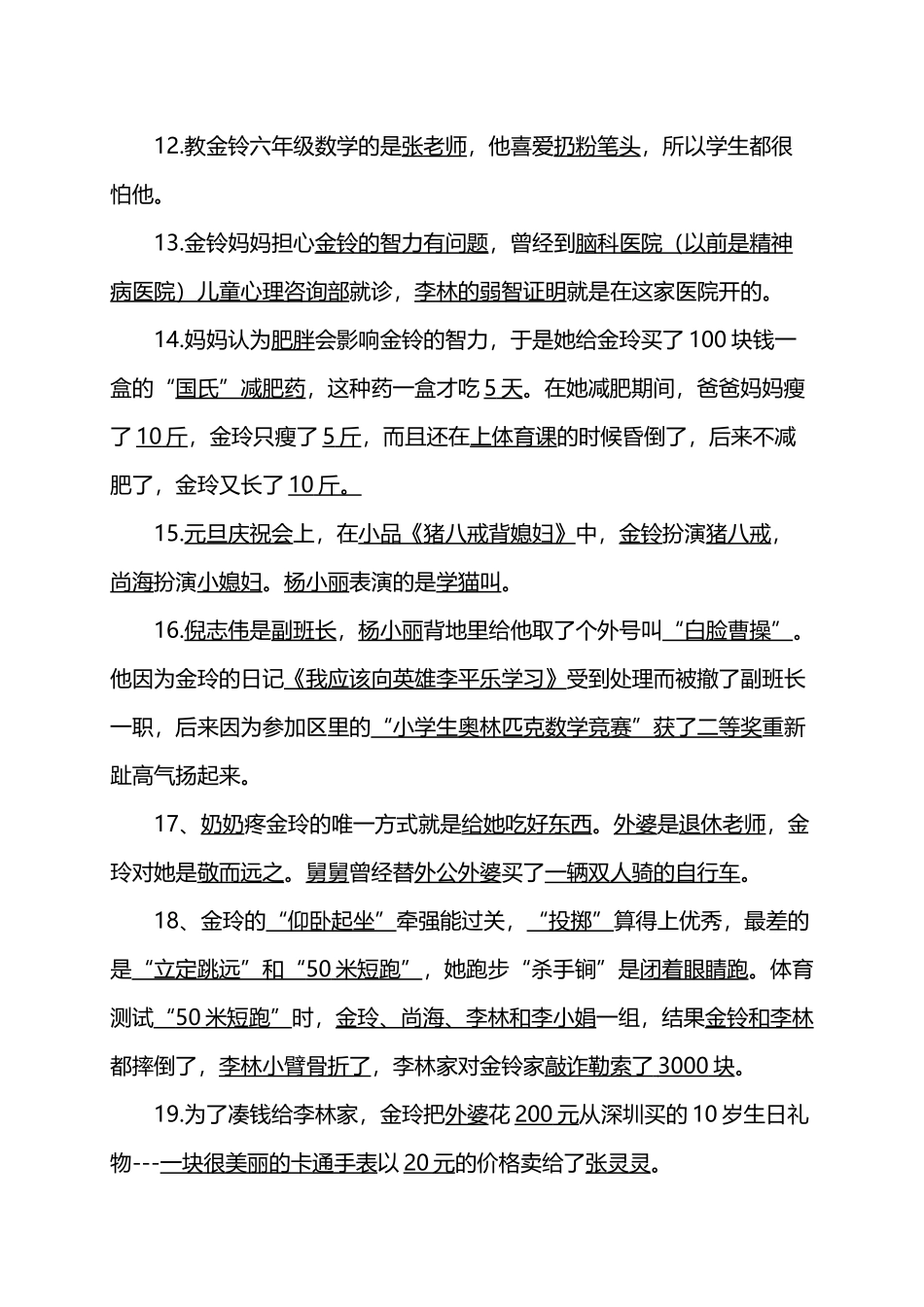 《我要做好孩子》阅读题及答案最新最全面_第3页