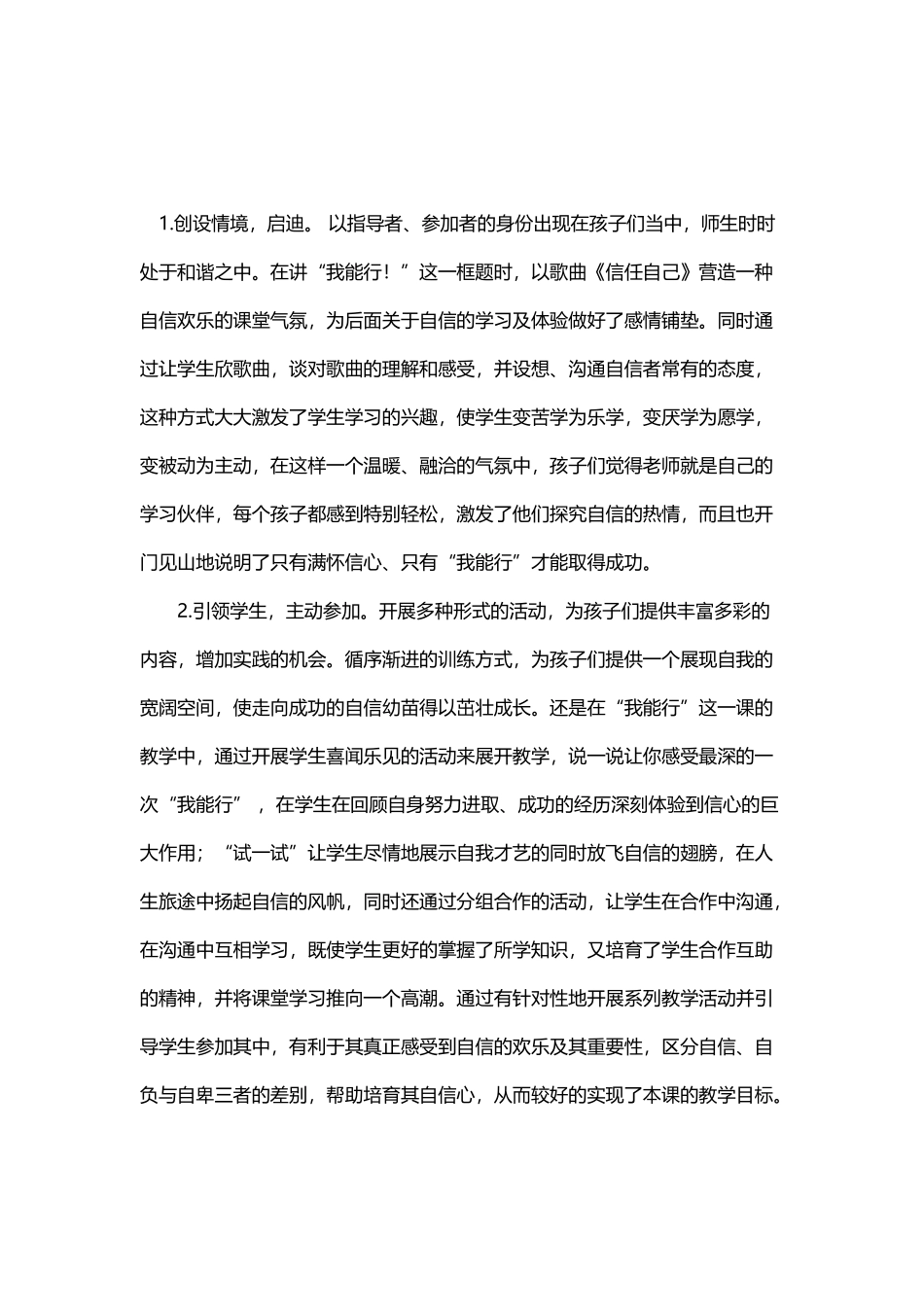 《我能行》教学反思_第2页