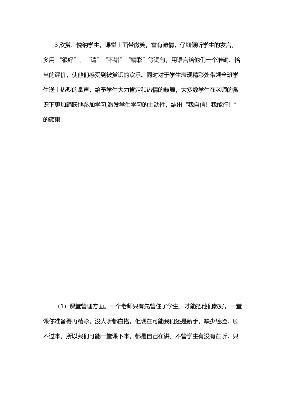 《我能行》教学反思_第3页