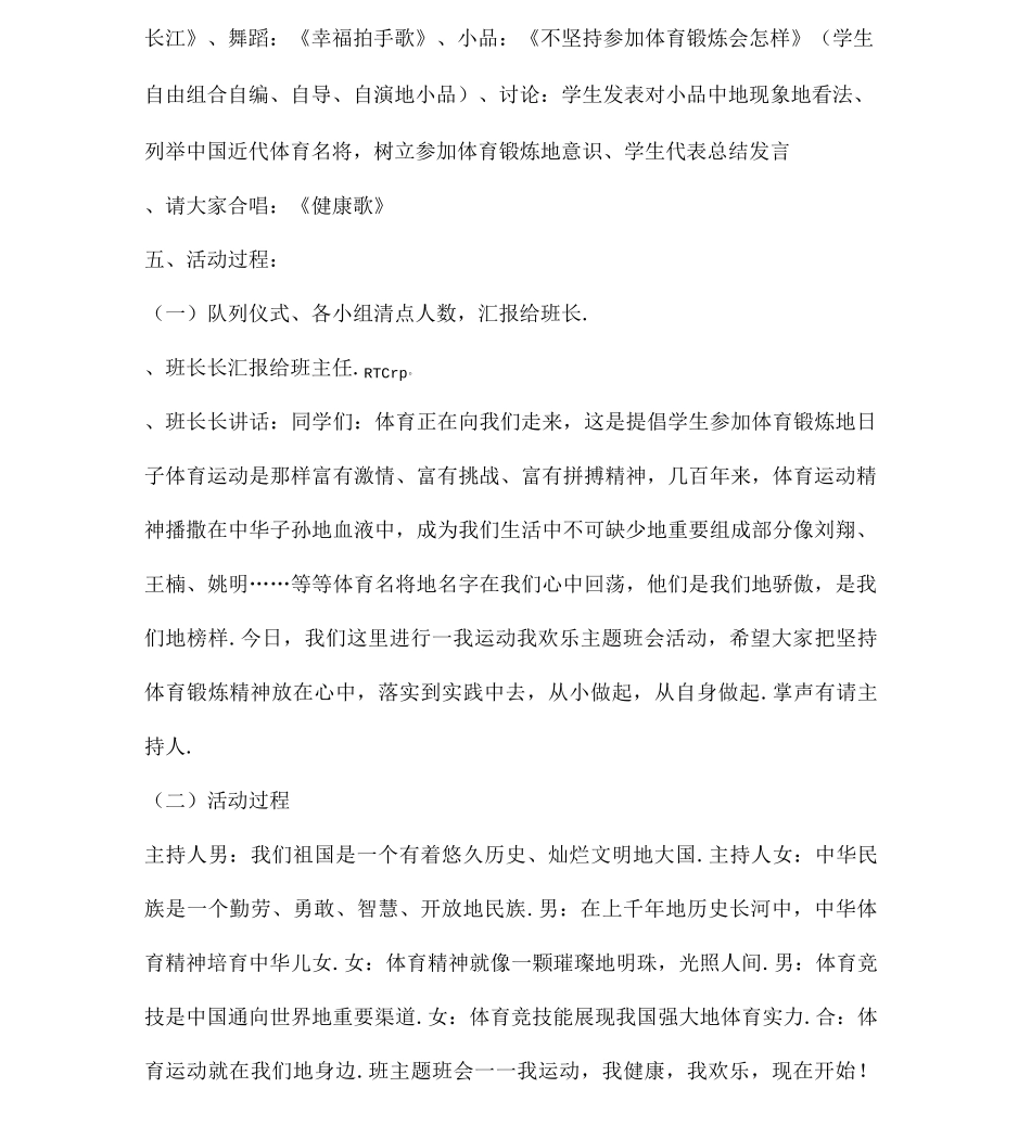 《我运动-我健康-我快乐》主题班会_第2页
