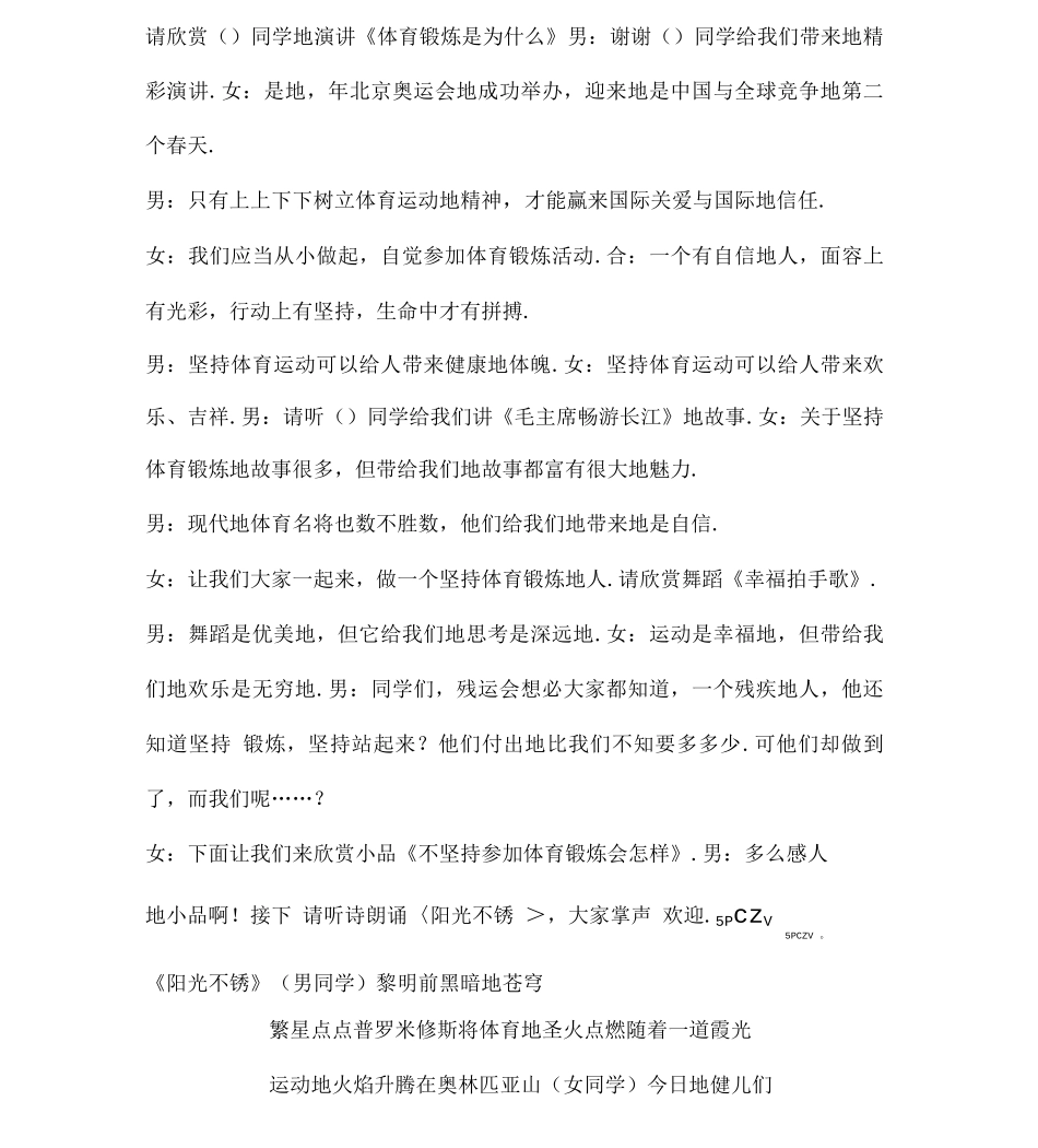 《我运动-我健康-我快乐》主题班会_第3页