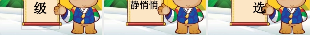 《我选我》5可以专题培训课件