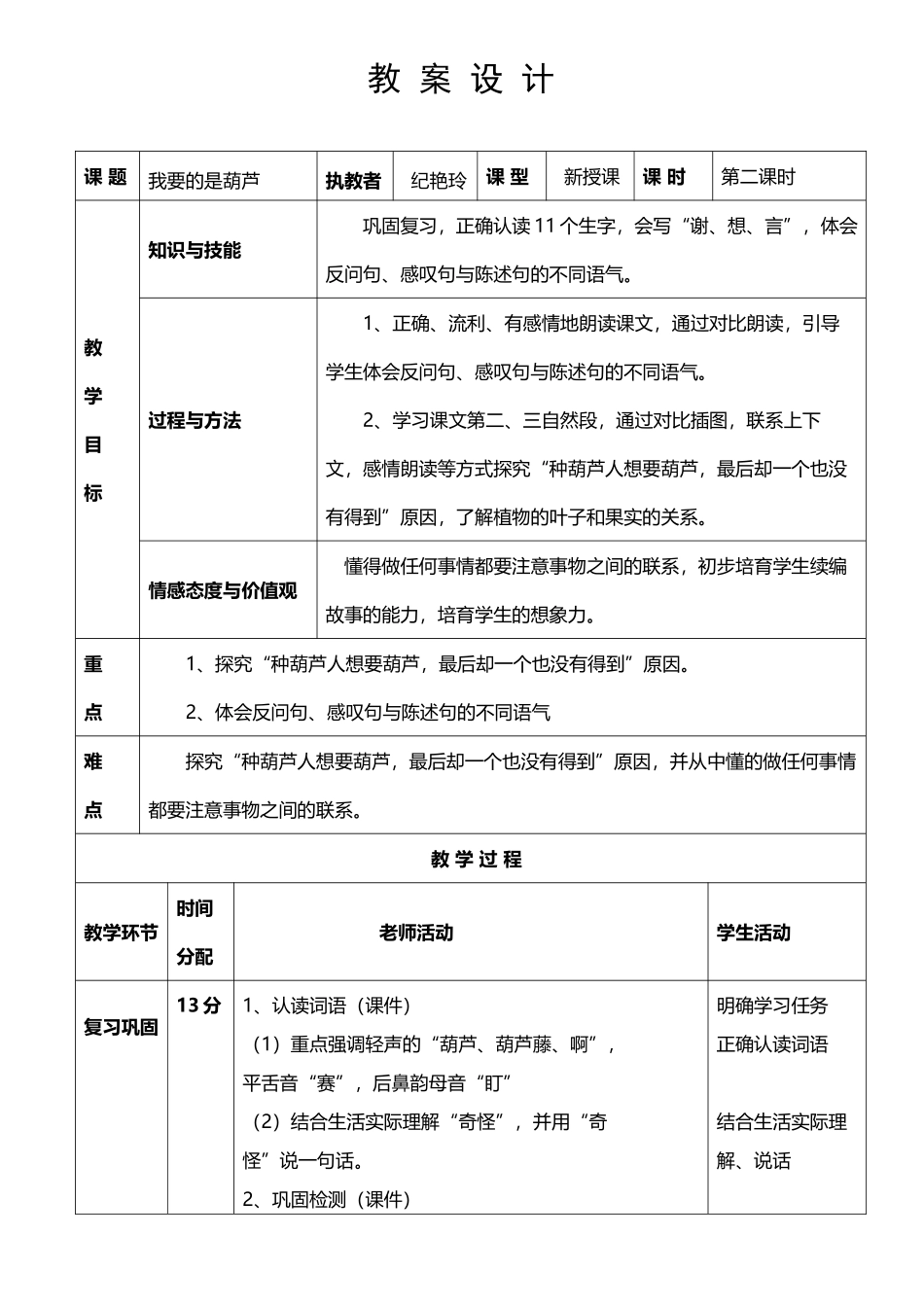 《我要的是葫芦》第二课时教学设计_第2页
