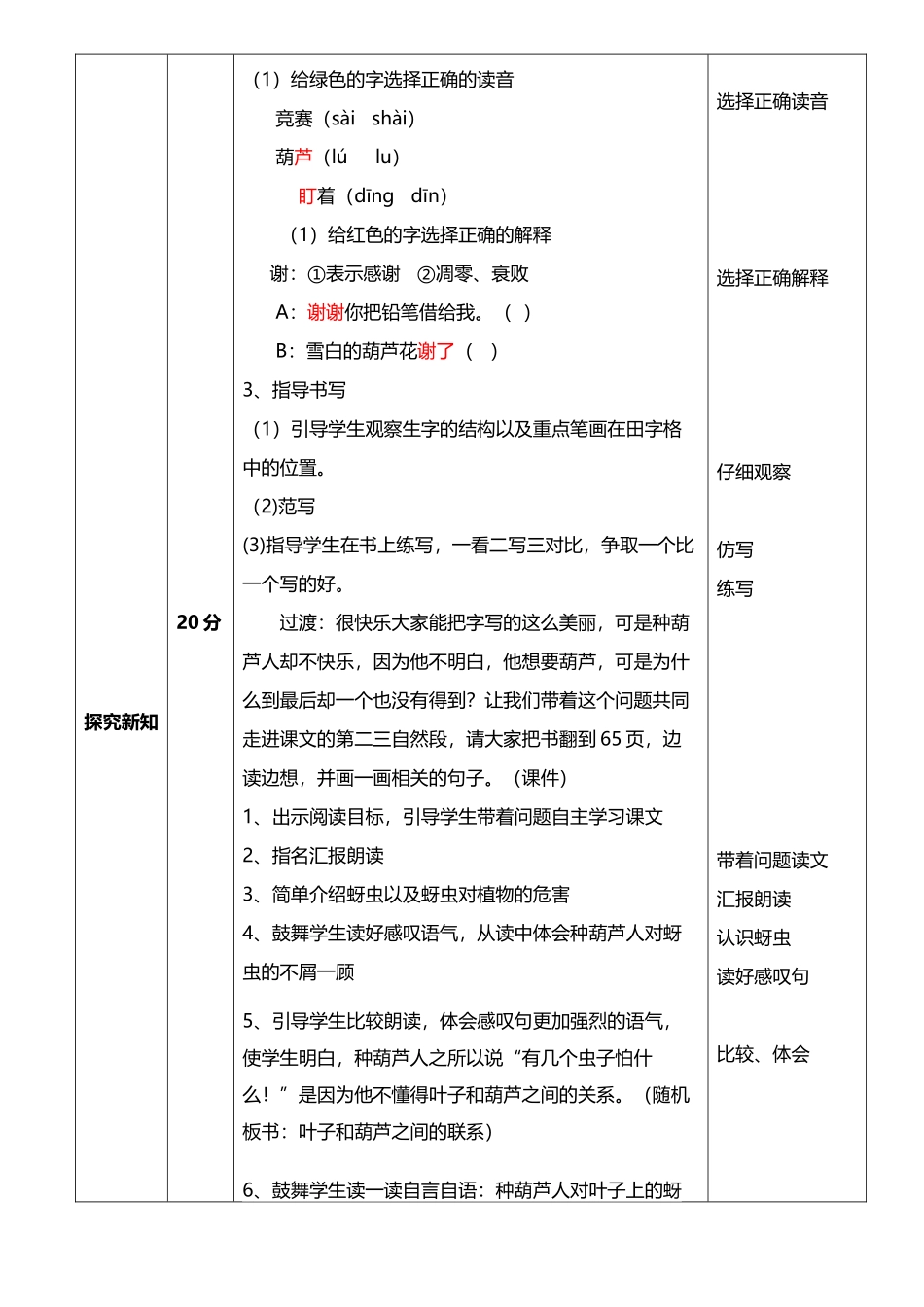 《我要的是葫芦》第二课时教学设计_第3页