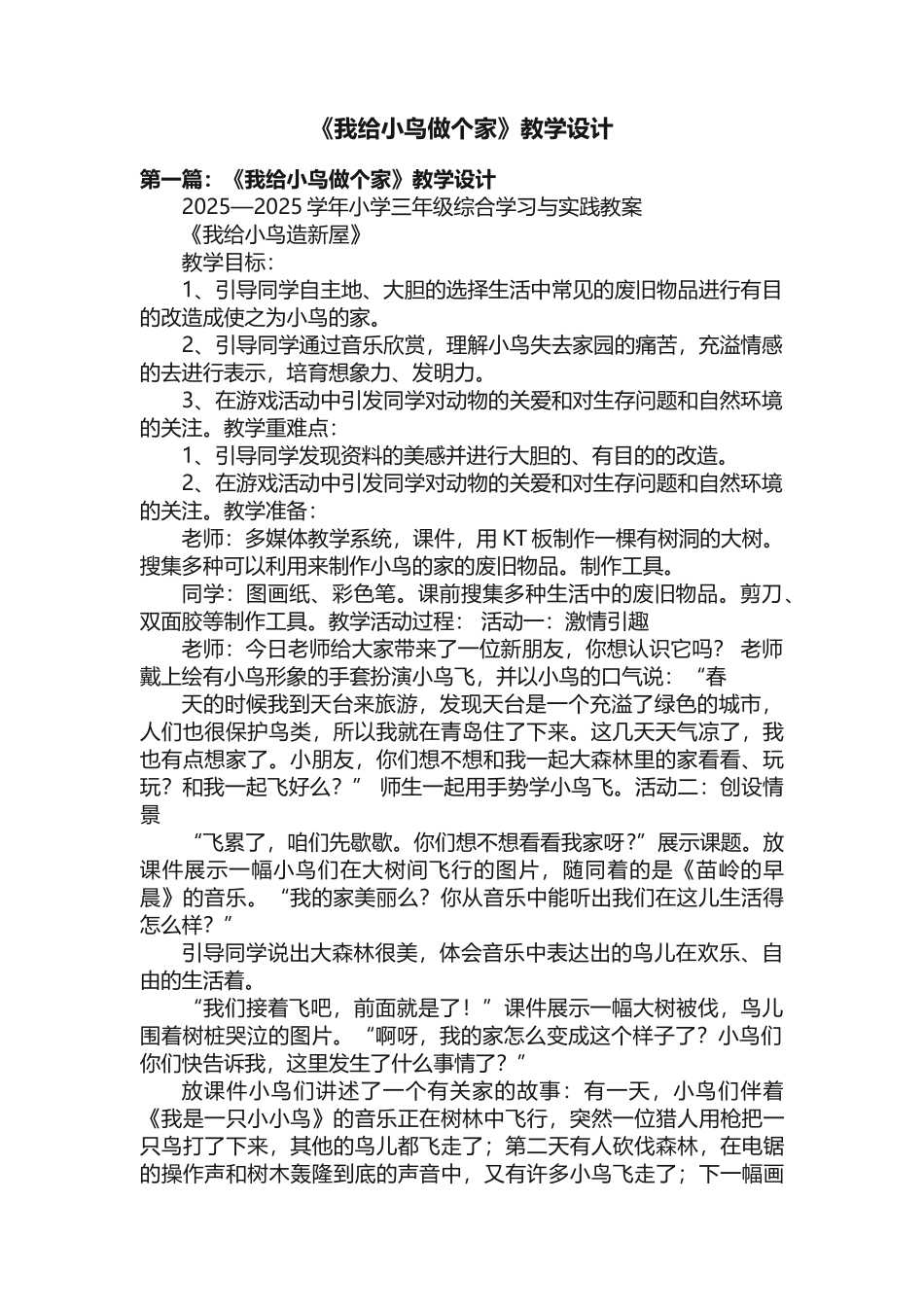 《我给小鸟做个家》教学设计_第1页