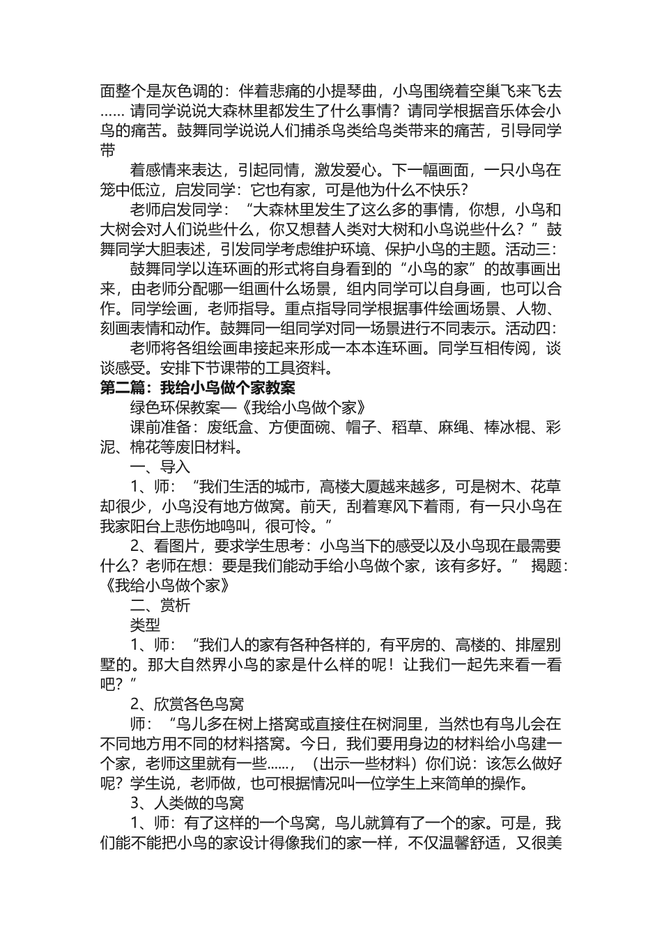 《我给小鸟做个家》教学设计_第2页