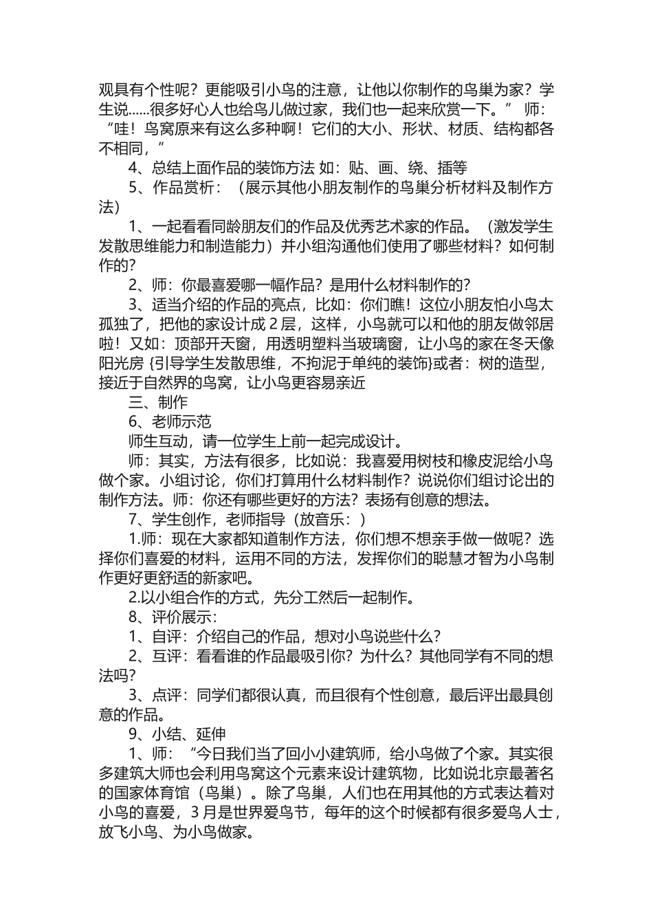 《我给小鸟做个家》教学设计_第3页
