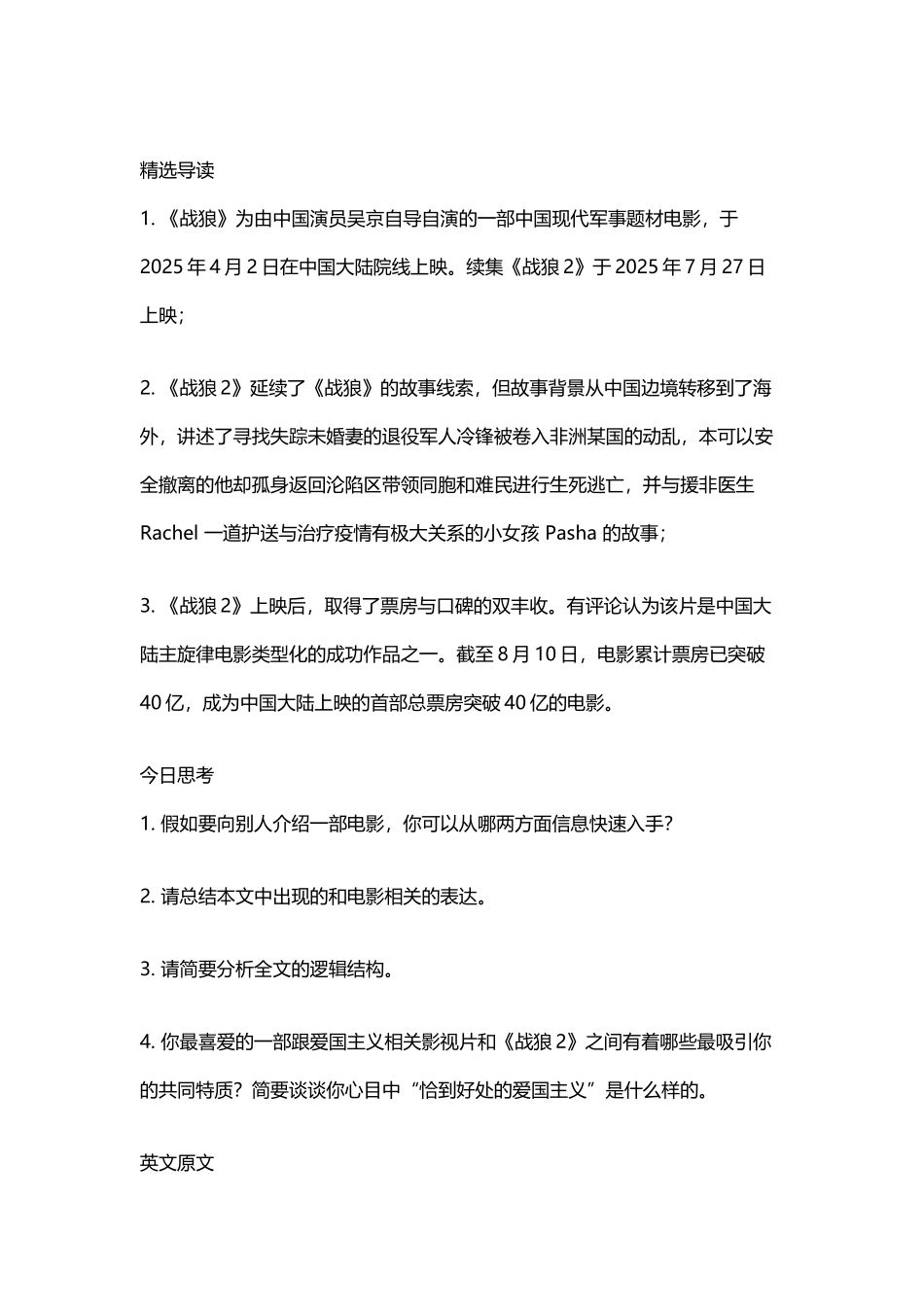 《战狼2》好看的爱国主义电影-英语学习_第2页