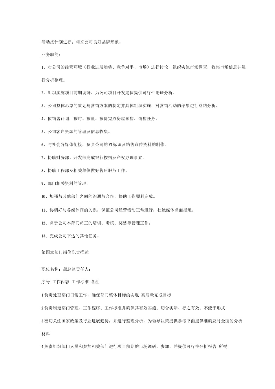 《房地产公司售楼部员工管理制度》_第3页