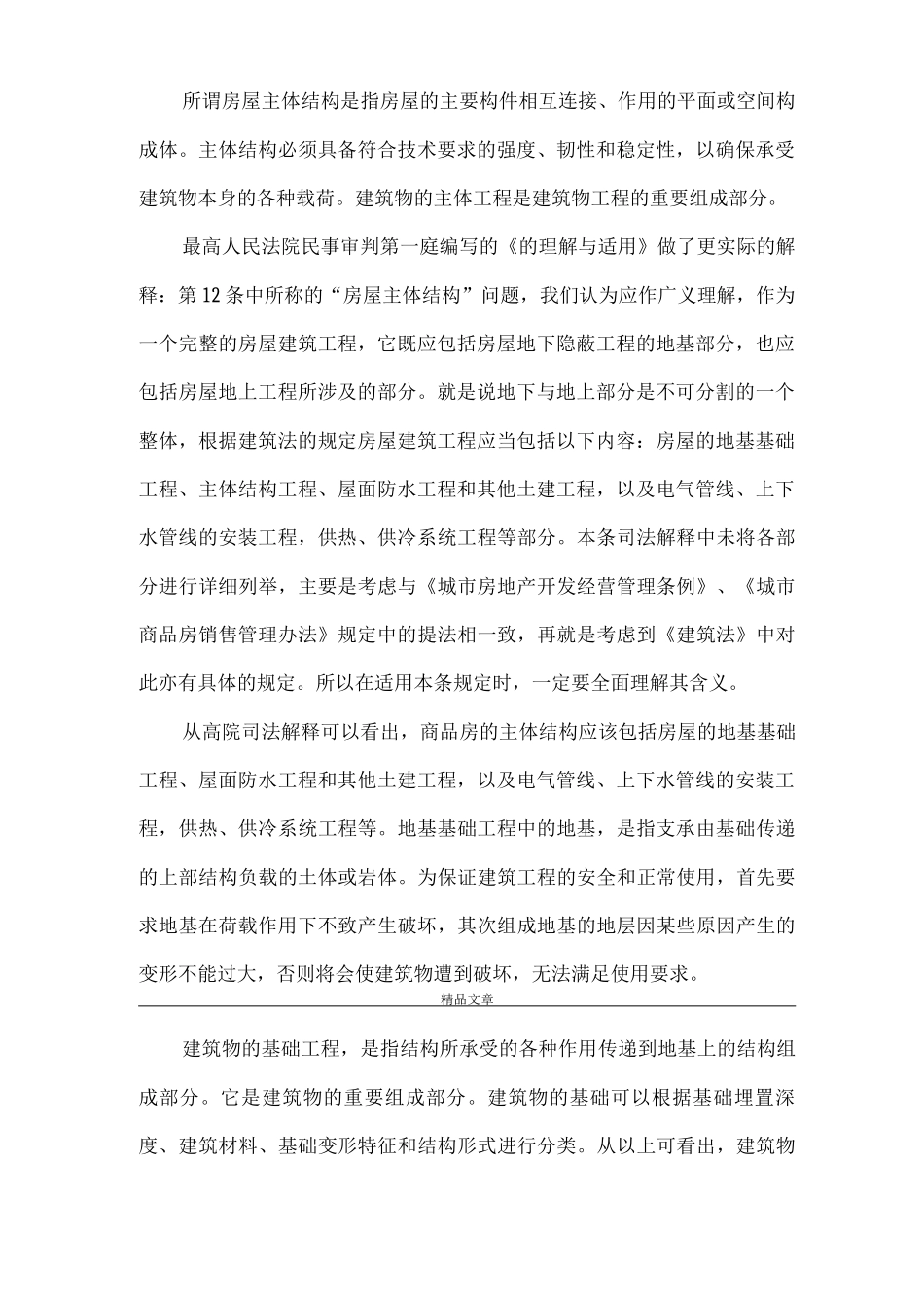 《房屋主体质量不合格的处理办法》_第2页